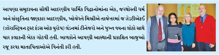 ખોજેસ્તે મીસ્ત્રીએ ઝેડટીએફઈ ખાતે યુવાનો સામે ધાર્મિક બાબતની પ્રકાશિત બાજુઓ રજૂ કરી