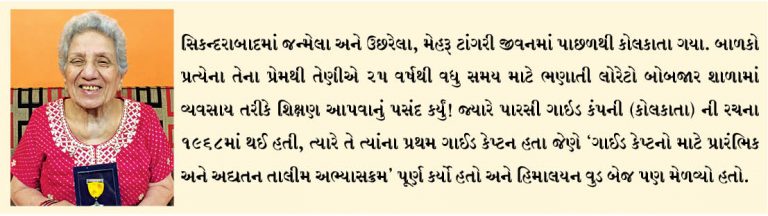 ગર્લ ગાઇડ મુવમેન્ટના ગૌરવ – મેહરૂ ટાંગરી