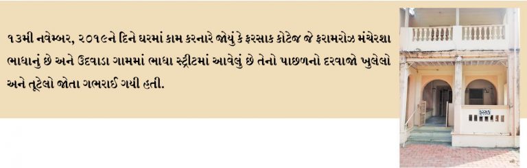 ઉદવાડામાં અન્ય એક મકાનમાં લૂંટ