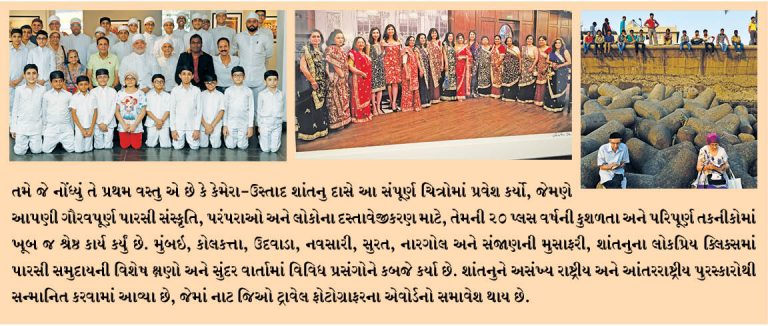 પારસી – એક કાલાતીત વારસો