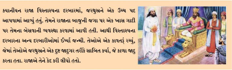 અસ્પે સિયાહી અને યથા અહુ વરીયો