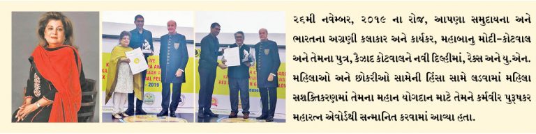 મહાબાનુ મોદી-કોટવાલ અને પુત્ર કૈઝાદ કર્મવીર પુરૂષકર મહારત્ન એવોર્ડથી સન્માનિત