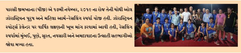 પારસી જીમખાનાએ ફેબ ઓલ-ઝોરો આર્મ-રેસલિંગ સ્પર્ધા યોજી