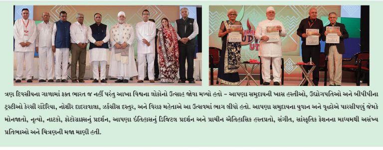 ઇરાનશાહ ઉદવાડા ઉત્સવ 2019 તેના મોટા અને સાચાં વચનને પૂર્ણ કરે છે ત્રણ દિવસમાં આખા વિશ્ર્વના 3,000 થી વધુ સમુદાયના સભ્યો હાજર હતા!