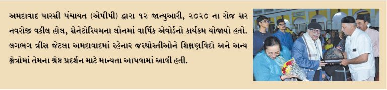 એપીપીનો વાર્ષિક એવોર્ડ કાર્યક્રમ
