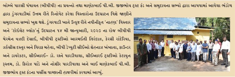 ડૂંગરવાડીની જાળવણી માટે બીપીપીની પ્રતિબદ્ધતા