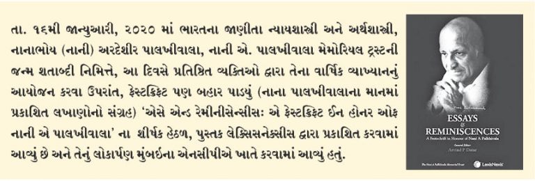 નાની પાલખીવાલાને માન આપતું ફેસ્ટક્રિફટ