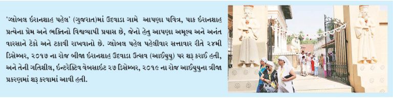 ગ્લોબલ ઇરાનશાહ પહેલ