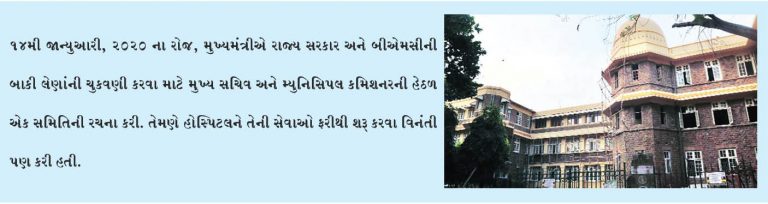 વાડિયા હોસ્પિટલની ફરી શરૂઆત