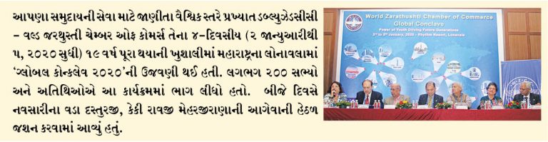 ડબ્લ્યુઝેડસીસીની 2020ની ગ્લોબલ કોન્કલેવ