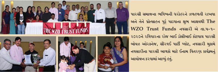 The WZO Trust Funds આયોજિત 17મો ઈનામ વિતરણ સમારંભ