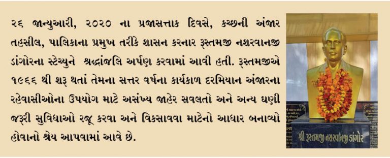 પ્રજાસત્તાકને દિને રૂસ્તમજી ડાંગોરને કચ્છ દ્વારા શ્રધ્ધાંજલિ આપવામાં આવી