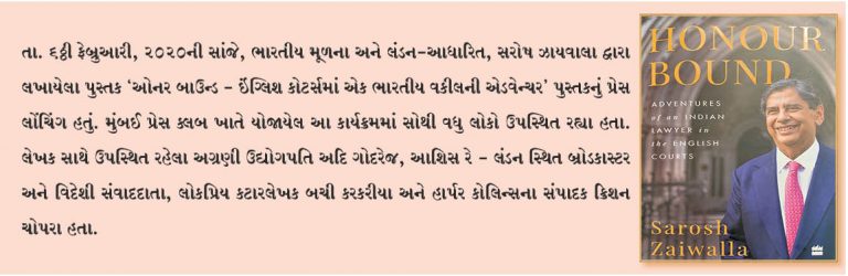 બુક લોન્ચ: ‘ઓનર બાઉન્ડ’, સરોશ ઝાઈવાલા દ્વારા