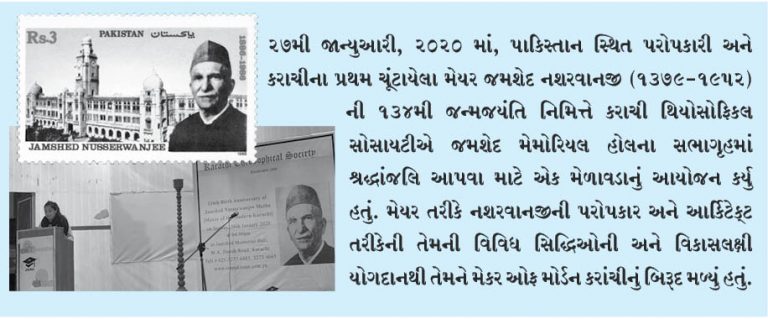 મેકર ઓફ મોર્ડન કરાંચી જમશેદ નશરવાનજીનું સન્માન
