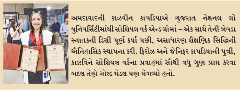 ડબલ ડિગ્રીઓ મેળવતી વિખ્યાત કાઝવીન