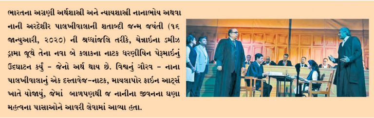 નાની પાલખીવાલા પર એક નાટક