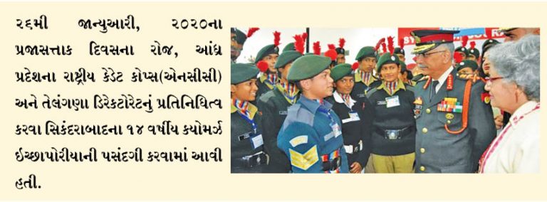 ક્યોમર્ઝ ઇચ્છાપોરિયા એનસીસીનું પ્રતિનિધિત્વ કર્યુ