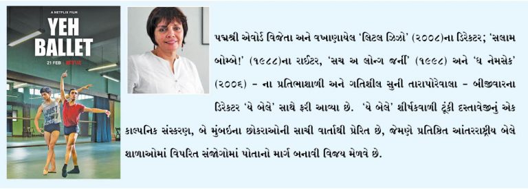 સુની તારાપોરનું ‘યે બેલે’ પ્રીમીયર નેટફિલિક્સ પર