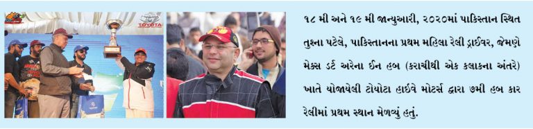 પાકિસ્તાનના તુશ્ના અને રોની પટેલે ફરીથી કાર રેલી જીતી!
