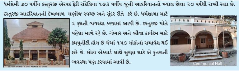 અહમદનગરની પારસી દરેમહેરની  મુલાકાત