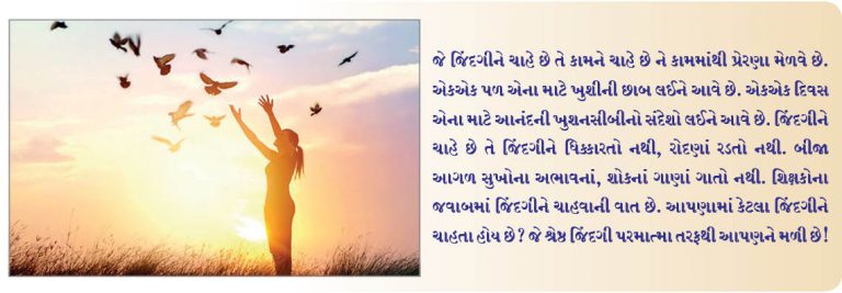 જીંદગીને ચાહું છું હું!