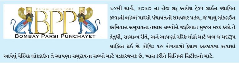 બચાવ માટે બીપીપી!