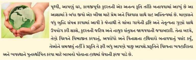 કોવિડ19- આપણા માટે સબક!