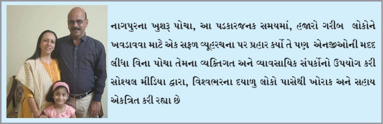નાગપુરના ખુશરૂ પોચા દ્વારા રોગચાળા દરમિયાન રાહત! સીએમ ઉદ્ધવ ઠાકરેને તેમણે ખુશ કર્યાં!