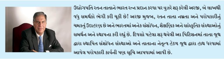 ‘રતન તાતા માટે ભારત રત્ન’ પિટિશન  બે લાખથી વધુ સહીઓ મેળવે છે