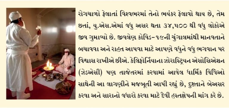 ઝેડએસી ખાતે ધાર્મિક વિધિ કરાઈ