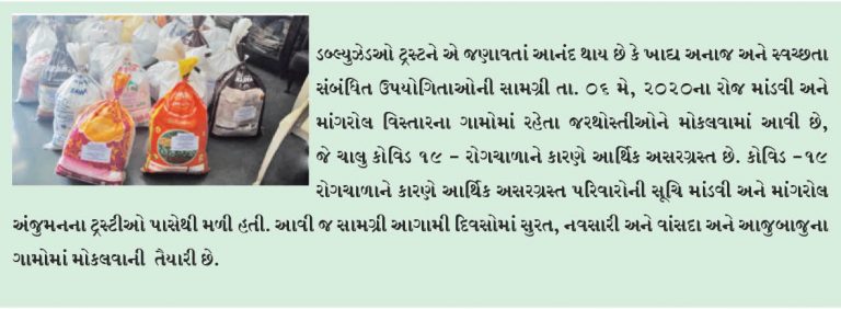 ડબ્લ્યુઝેડઓએ માંડવી અને માંગરોળ અંજુમનને રાહત સામગ્રી મોકલાવી