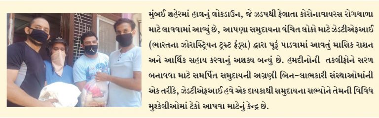 કોવિડ-19 દરમ્યાન ઝેડટીએફઆઈ રાહત પૂરી પાડે છે