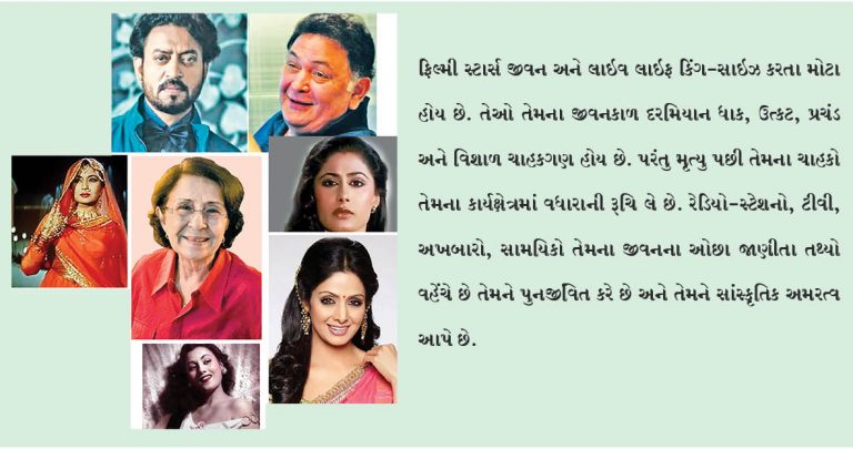 તેઓ ગયા હોઈ શકે છે, પરંતુ તેઓ ભૂલાશે નહીં!