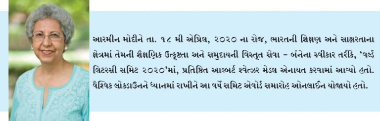આરમીન મોદીને વર્લ્ડ લિટરસી સમિટ 2020 આલ્બર્ટ શ્વેત્ઝર મેડલ એનાયત કરવામાં આવ્યો