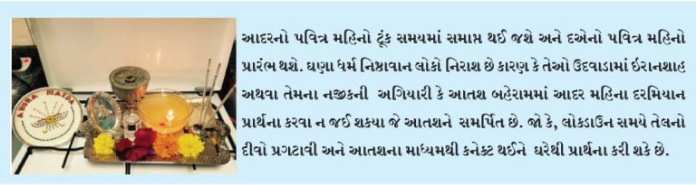 લોકડાઉનના સમયનો ઉપયોગ ભગવાનની પ્રાર્થનામાં કરો