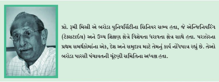 પ્રો. રૂમી મિસ્ત્રીને ભાવભીની શ્રધ્ધાંજલિ