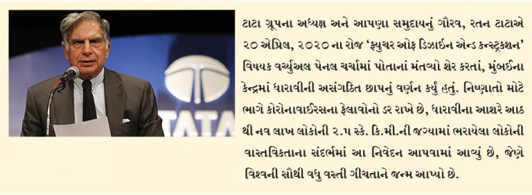 પ્રસ્તુત નિવેદનો ચાલુ છે ‘ડિઝાઇન એન્ડ ક્ધસ્ટ્રક્શનનું  ફ્યુચર’ પેનલ ચર્ચા, રતન ટાટા મજબૂત બનાવે છે