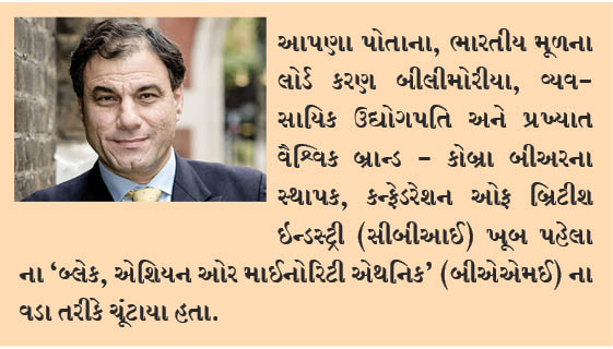 લોર્ડ બીલીમોરીયા બ્રિટીશ ઇન્ડસ્ટ્રીના ક્ધફેડરેશનના પ્રથમ બીએએમઇ હેડ તરીકે ચૂંટાયા
