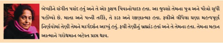 બેપ્સી નરીમાનનું નિધન