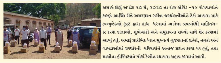 ડબ્લ્યુઝેડઓ ટ્રસ્ટ: કોવિડ રાહત અને પુનર્વસન પ્રોગ્રામ પર અપડેટ