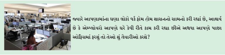 2020માં કોવિડ-19 ઓફિસો: જ્યારે તમે કામ પર પાછા ફરો ત્યારે શું અપેક્ષા રાખવી