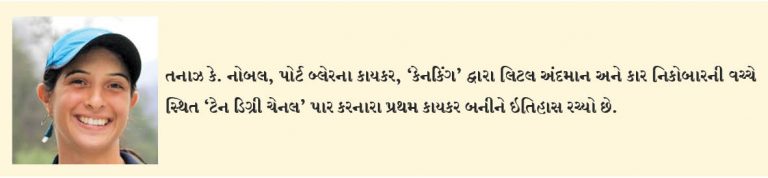 ટેન ડિગ્રી ચેનલને ક્રોસ કરનાર પ્રથમ કાયકર તનાઝ નોબલ ઇતિહાસ બનાવે છે: