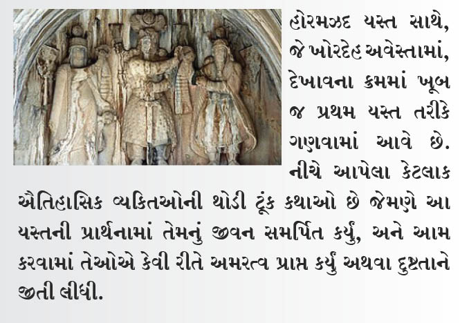 હોરમઝદ યશ્ત