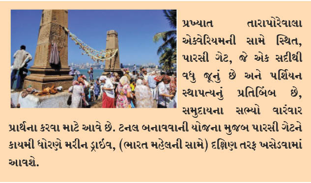 પારસી ગેટ મરીન ડ્રાઈવ પરથી સ્થાનાંતરિત કરવામાં આવશે