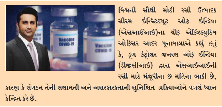એસઆઈઆઈ દ્વારા ઉત્પાદિત કોવિડ -19 રસીને હજી છ મહિના બાકી છે