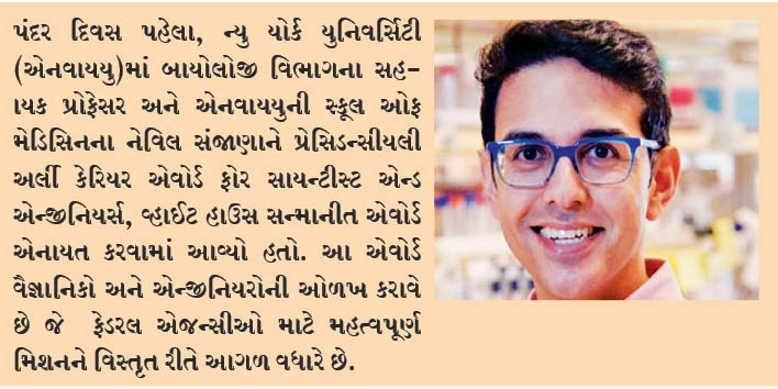 નેવિલ સંજાણાને વ્હાઇટ હાઉસ સન્માન ‘પ્રેસિડેન્સીયલી અર્લી કેરિયર એવોર્ડ ફોર સાયનટીસ્ટ એન્ડ એન્જીનિયર્સ’