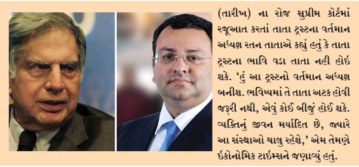 રતન તાતા કહે છે કે ભાવિ તાતા ટ્રસ્ટના હેડ તાતા નહીં બને