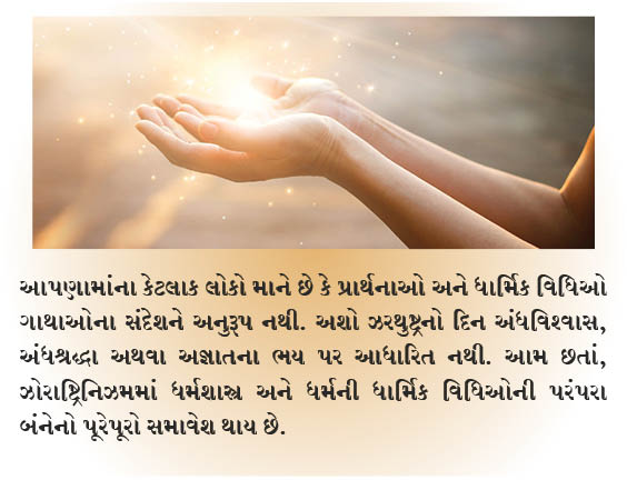 આપણી પ્રાર્થનાઓ અને ધાર્મિક વિધિઓમાં સાજા કરવાની શક્તિ