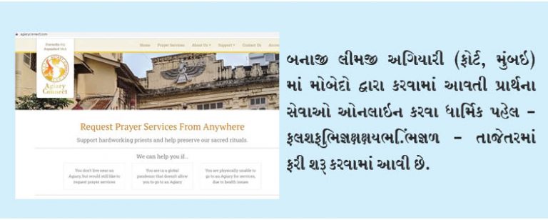agiaryconnect.com વૈશ્ર્વિક પ્રાર્થના વિનંતીઓ માટેની વેબસાઇટ