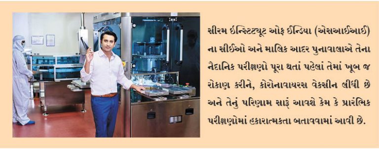 આદર પુનાવાલાએ વેકસીન માટે આપેલું મહાન વચન